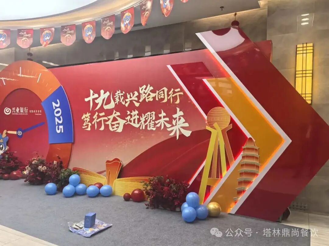 “十九载兴路同行，笃行奋进耀未来”---兴业银行乌将木齐分行成立十九周年行庆美食节盛大举行